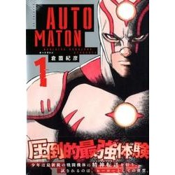 AUTOMATON 1（モーニングKC） [コミック]