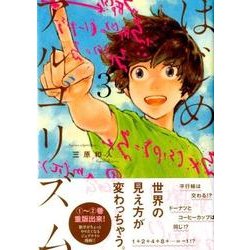 ヨドバシ Com はじめアルゴリズム 3 モーニング Kc コミック 通販 全品無料配達