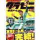 グラゼニ 東京ドーム編 15（モーニングKC） [コミック]