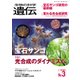 生物の科学遺伝 Vol.72No.3 [単行本]
