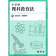 小学校理科教育法 [単行本]