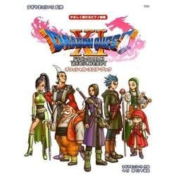 「ドラゴンクエスト11」過ぎ去りし時を求めてオフィシャル・スコアブック（やさしく弾けるピアノ曲集） [単行本]