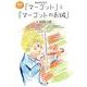 「マーゴット」と「マーゴットのお城」(全2巻) [単行本]