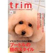 トリム VOL55 [単行本]