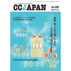 CCJAPAN vol.103 [全集叢書]