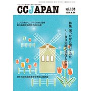 CCJAPAN vol.103 [全集叢書]