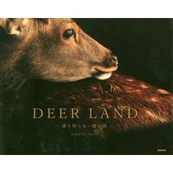 DEER LAND―誰も知らない鹿の国 [単行本]