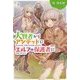 大賢者からアンデッドになったけど、やることがなかったのでエルフの保護者になることにした(カドカワBOOKS) [単行本]