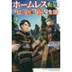 ホームレス転生〈2〉異世界で自由すぎる自給自足生活(カドカワBOOKS) [単行本]