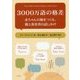 3000万語の格差―赤ちゃんの脳をつくる、親と保育者の話しかけ [単行本]