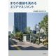 まちの価値を高めるエリアマネジメント [単行本]