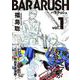 バララッシュ　1巻<1>(ハルタコミックス) [コミック]