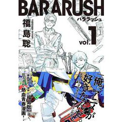 バララッシュ　1巻<1>(ハルタコミックス) [コミック]