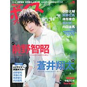 ボイスアニメージュ No.38（ロマンアルバム） [ムックその他]