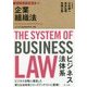 企業組織法(ビジネス法体系) [単行本]