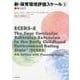 新・保育環境評価スケール〈3〉"考える力" [単行本]