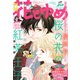 別冊花とゆめ 2018年 07月号 [雑誌]