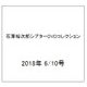石原裕次郎シアターDVDコレクション 2018年 6/10号 [雑誌]
