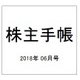 株主手帳 2018年 06月号 [雑誌]