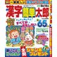 漢字簡単太郎 2018年 07月号 [雑誌]
