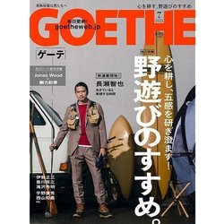GOETHE (ゲーテ) 2018年 07月号 [雑誌]