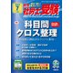 月刊 社労士受験 2018年 07月号 [雑誌]