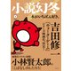 小説幻冬 2018年 06月号 [雑誌]