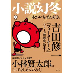 小説幻冬 2018年 06月号 [雑誌]