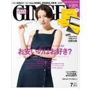 GINGER (ジンジャー) 2018年 07月号 [雑誌]