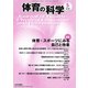 体育の科学 2018年 05月号 [雑誌]