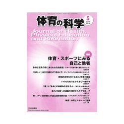 体育の科学 2018年 05月号 [雑誌]