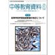中等教育資料 2018年 06月号 [雑誌]