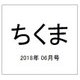 ちくま 2018年 06月号 [雑誌]