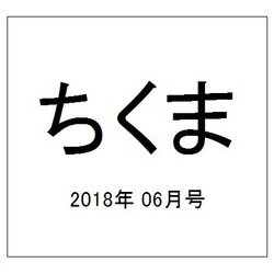 ちくま 2018年 06月号 [雑誌]
