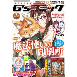 電撃G'sコミック 2018年 07月号 [雑誌]