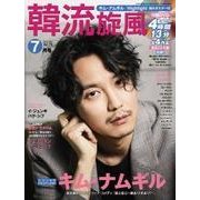 韓流旋風 2018年 07月号 [雑誌]