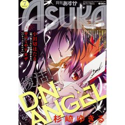 Asuka (アスカ) 2018年 07月号 [雑誌]
