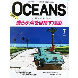 OCEANS (オーシャンズ) 2018年 07月号 [雑誌]