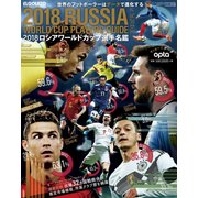 2018ロシアワールドカップ選手名鑑 2018年 07月号 [雑誌]