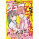 月刊 COMIC (コミック) リュウ 2018年 07月号 [雑誌]