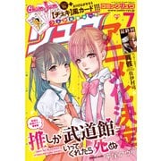 月刊 COMIC (コミック) リュウ 2018年 07月号 [雑誌]