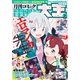 電撃大王 2018年 07月号 [雑誌]