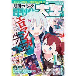 電撃大王 2018年 07月号 [雑誌]