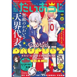 コミック電撃だいおうじ 2018年 07月号 [雑誌]