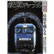鉄道ジャーナル 2018年 07月号 [雑誌]