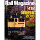 Rail Magazine (レイルマガジン) 2018年 07月号 [雑誌]