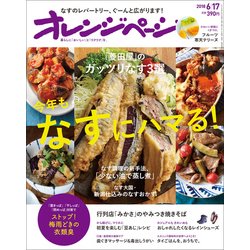 ヨドバシ.com - オレンジページ 2018年 6/17号 [雑誌] 通販【全品無料