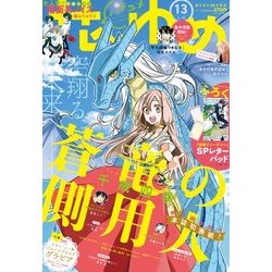 花とゆめ 2018年 6/20号 [雑誌]