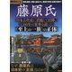 歴史REAL藤原氏 [ムック・その他]