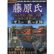 歴史REAL藤原氏 [ムック・その他]
